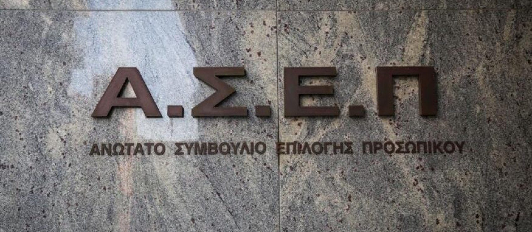 ΑΣΕΠ 1Κ/2025: Ξεκινούν οι αιτήσεις!!!